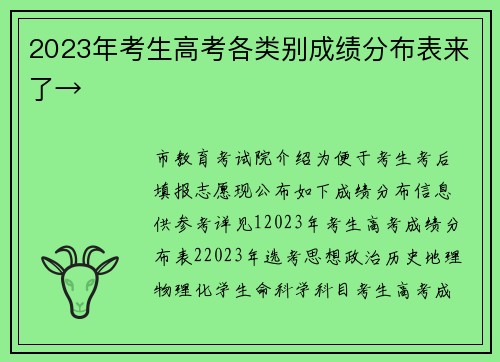 2023年考生高考各类别成绩分布表来了→