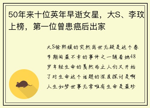 50年来十位英年早逝女星，大S、李玟上榜，第一位曾患癌后出家