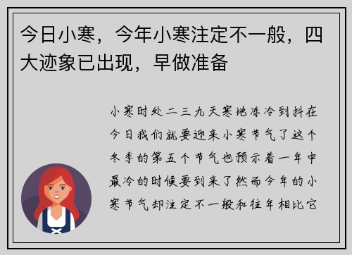 今日小寒，今年小寒注定不一般，四大迹象已出现，早做准备