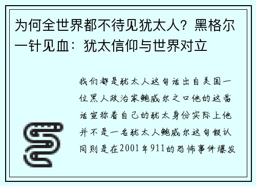 为何全世界都不待见犹太人？黑格尔一针见血：犹太信仰与世界对立