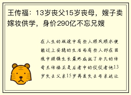 王传福：13岁丧父15岁丧母，嫂子卖嫁妆供学，身价290亿不忘兄嫂