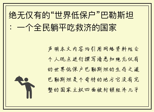 绝无仅有的“世界低保户”巴勒斯坦：一个全民躺平吃救济的国家