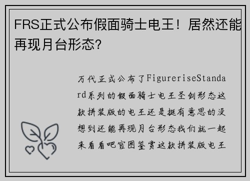 FRS正式公布假面骑士电王！居然还能再现月台形态？