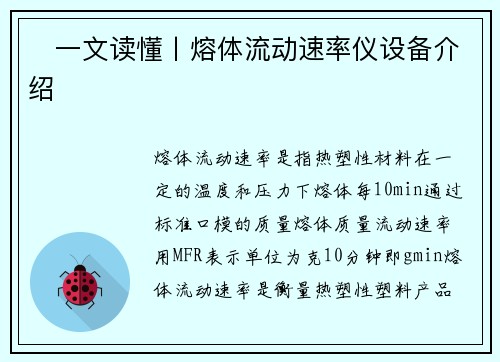 ​一文读懂丨熔体流动速率仪设备介绍