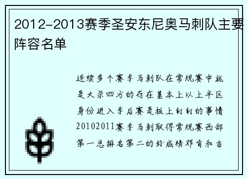 2012-2013赛季圣安东尼奥马刺队主要阵容名单