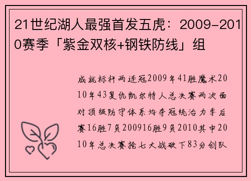 21世纪湖人最强首发五虎：2009-2010赛季「紫金双核+钢铁防线」组
