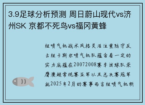 3.9足球分析预测 周日蔚山现代vs济州SK 京都不死鸟vs福冈黄蜂