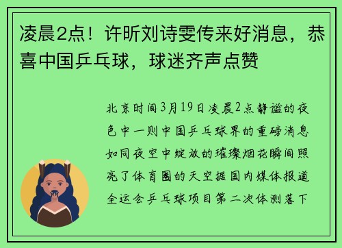 凌晨2点！许昕刘诗雯传来好消息，恭喜中国乒乓球，球迷齐声点赞