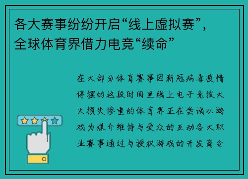 各大赛事纷纷开启“线上虚拟赛”，全球体育界借力电竞“续命”