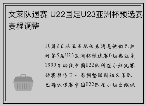 文莱队退赛 U22国足U23亚洲杯预选赛赛程调整