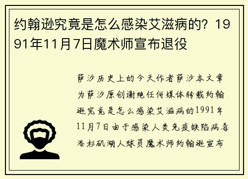 约翰逊究竟是怎么感染艾滋病的？1991年11月7日魔术师宣布退役