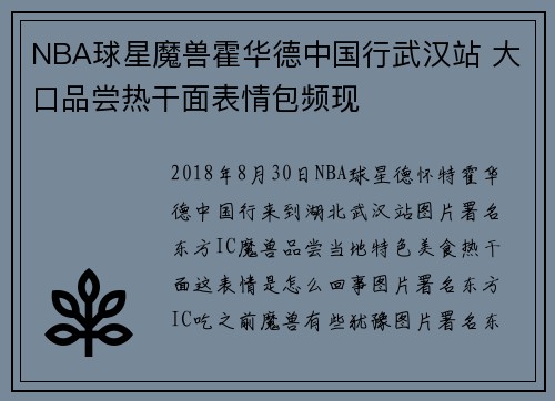 NBA球星魔兽霍华德中国行武汉站 大口品尝热干面表情包频现