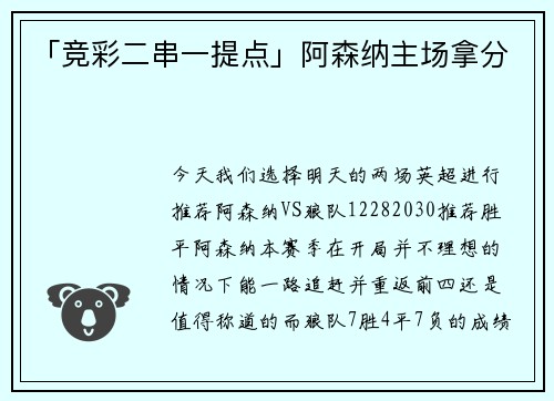 「竞彩二串一提点」阿森纳主场拿分