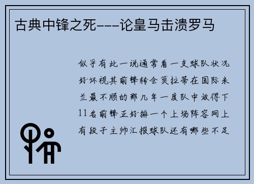 古典中锋之死---论皇马击溃罗马