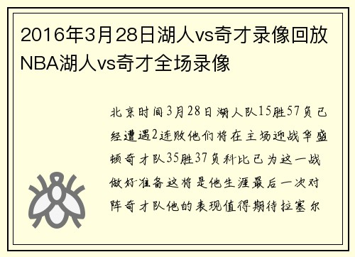 2016年3月28日湖人vs奇才录像回放 NBA湖人vs奇才全场录像